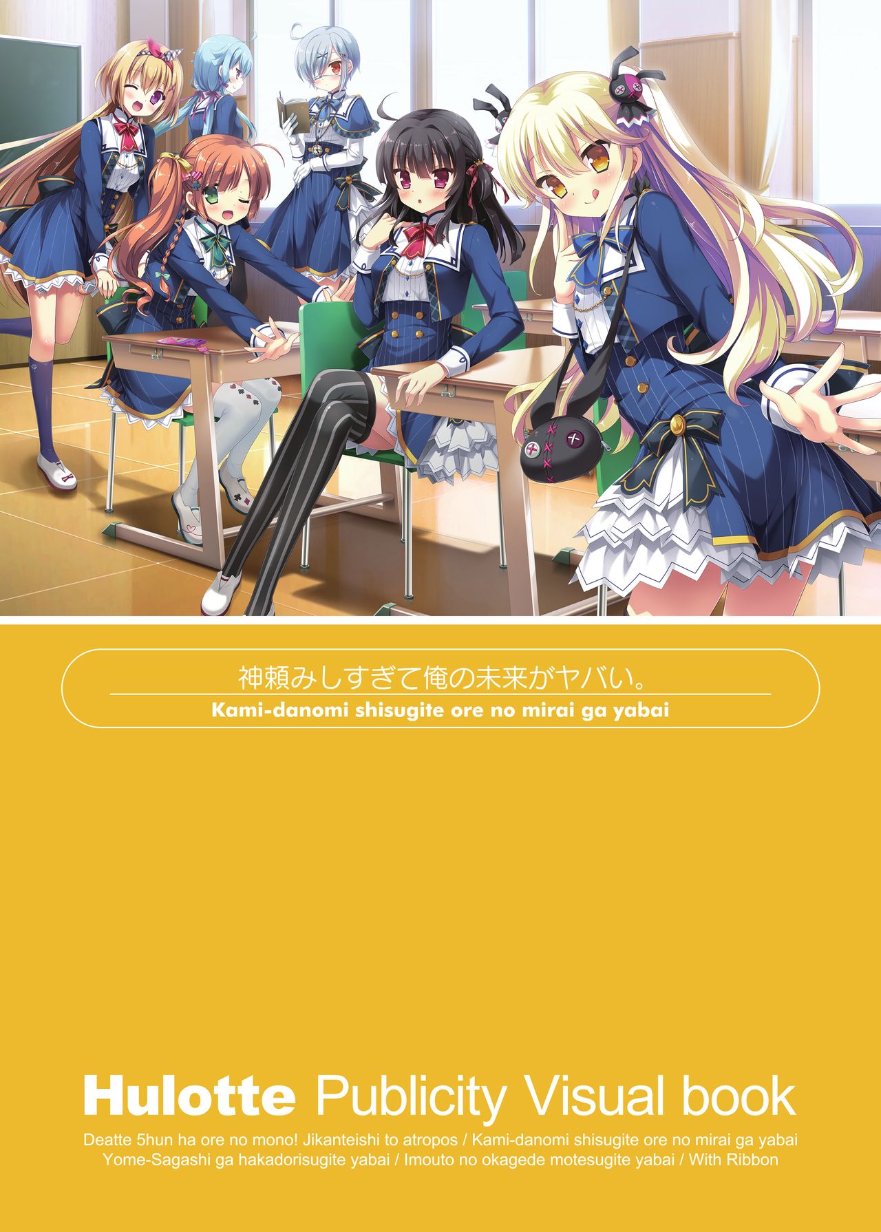 Hulotte Publicity Visual book page 7 full