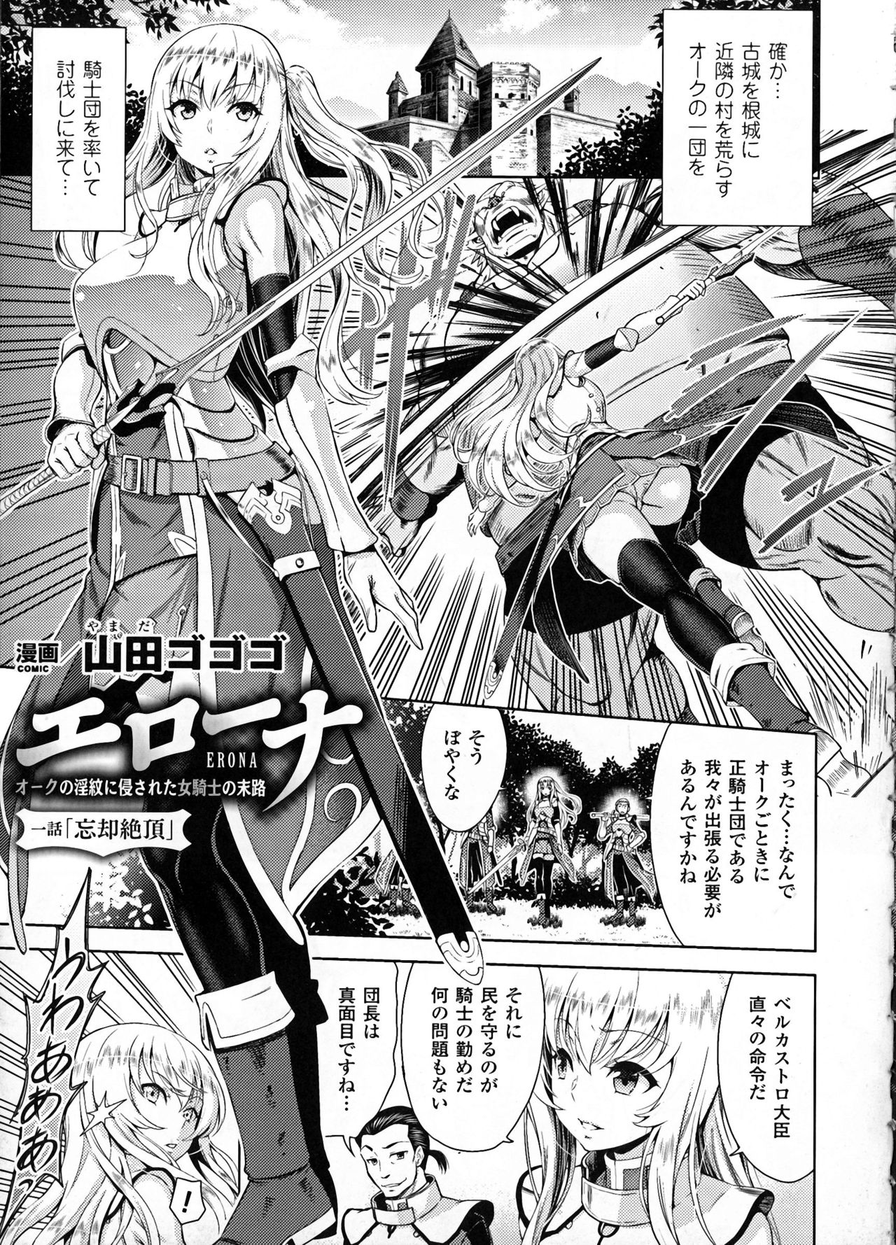ERONA Orc no Inmon ni Okasareta Onna Kishi no Matsuro page 3 full