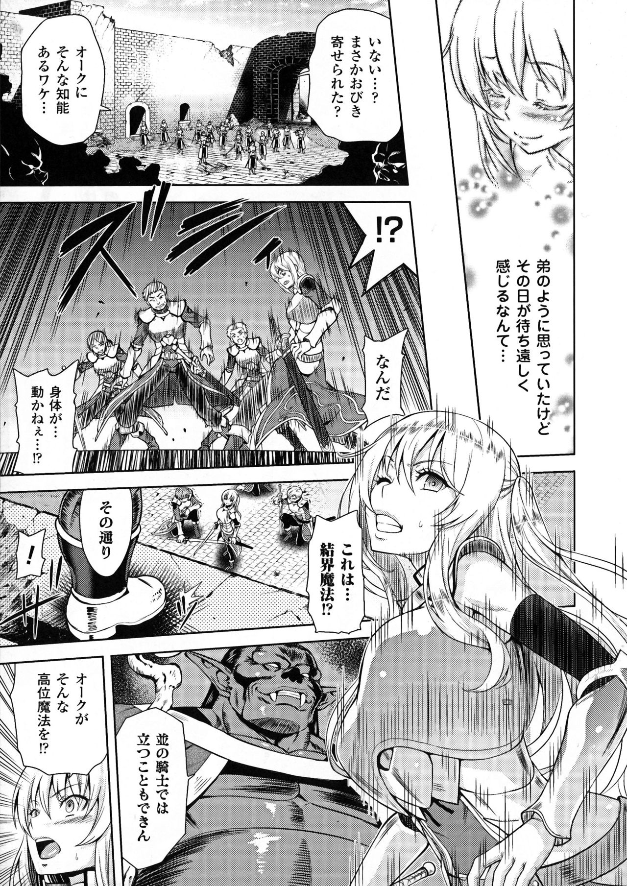 ERONA Orc no Inmon ni Okasareta Onna Kishi no Matsuro page 7 full
