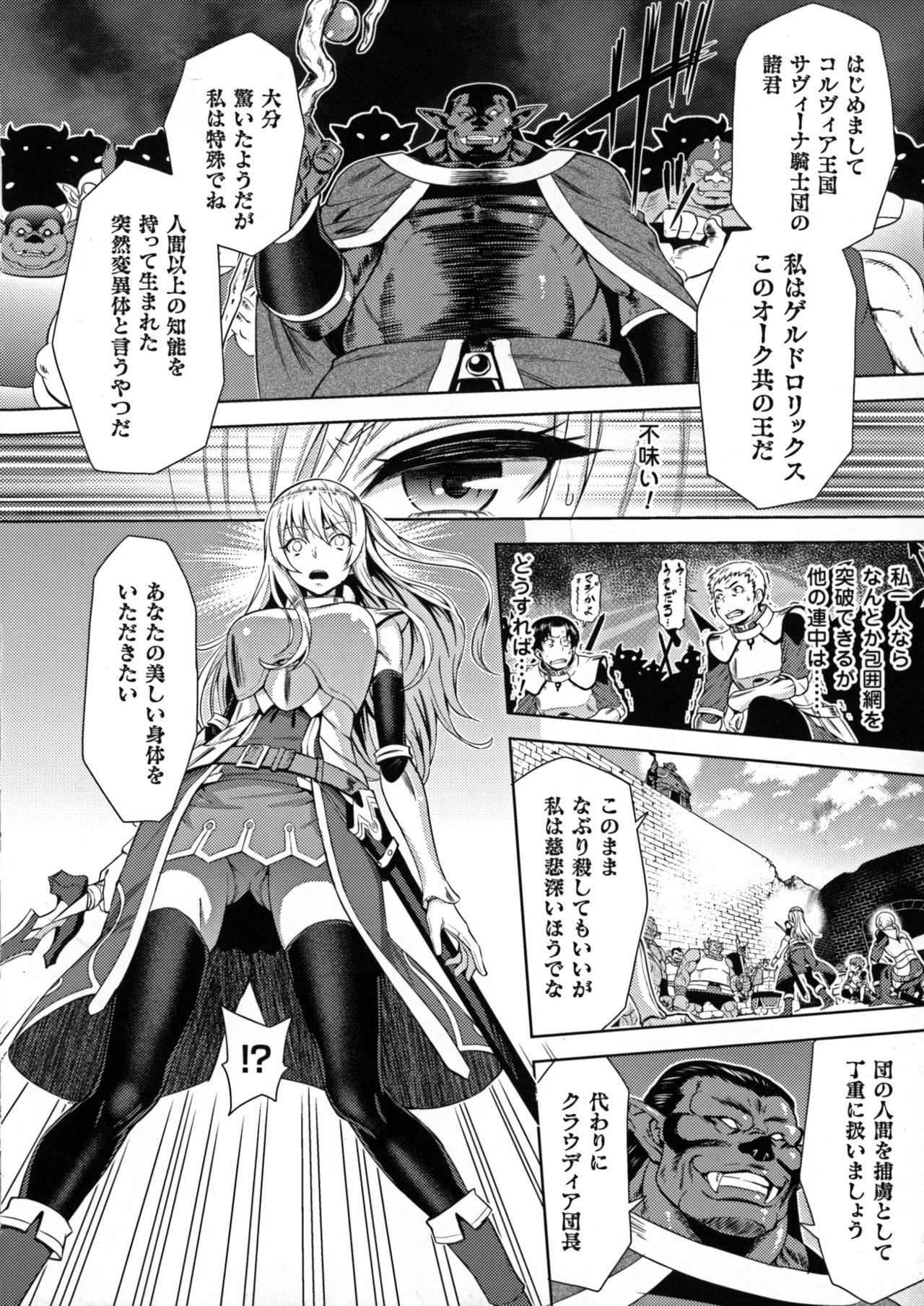 ERONA Orc no Inmon ni Okasareta Onna Kishi no Matsuro page 8 full