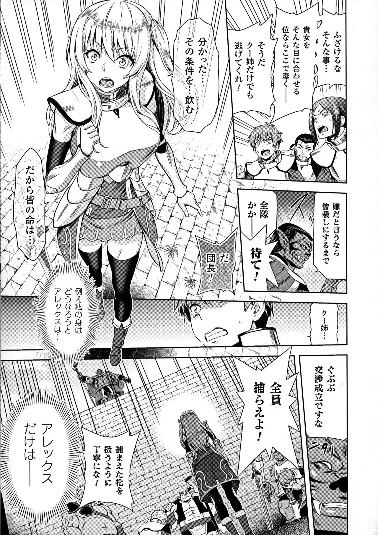 ERONA Orc no Inmon ni Okasareta Onna Kishi no Matsuro page 9 full