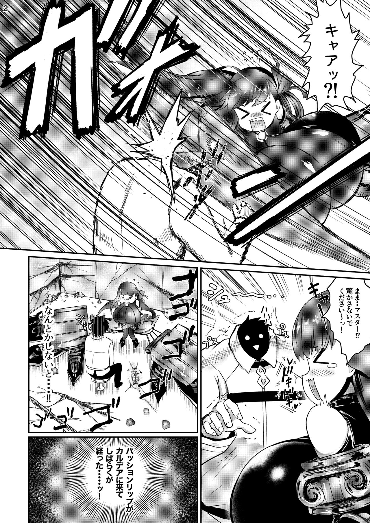 Passionlip no Breast Valley no Naka ni... page 3 full