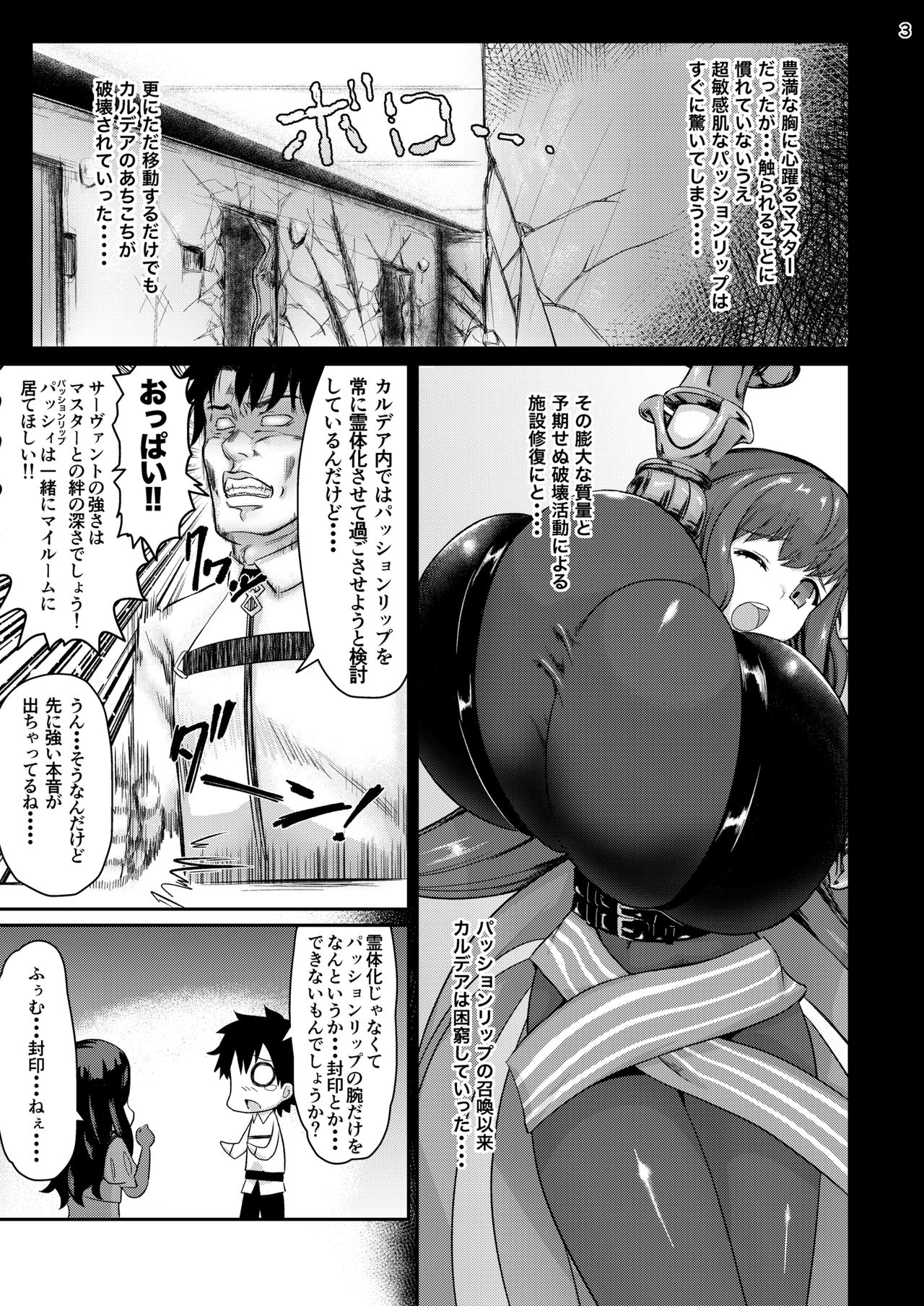 Passionlip no Breast Valley no Naka ni... page 4 full