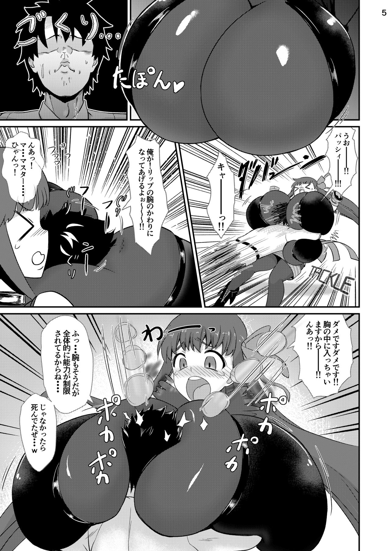 Passionlip no Breast Valley no Naka ni... page 6 full