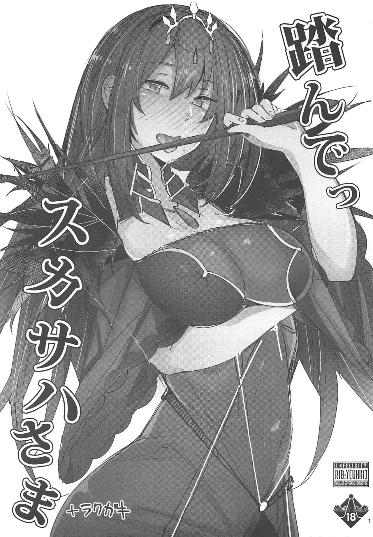 Funde Scathach-sama page 1 full