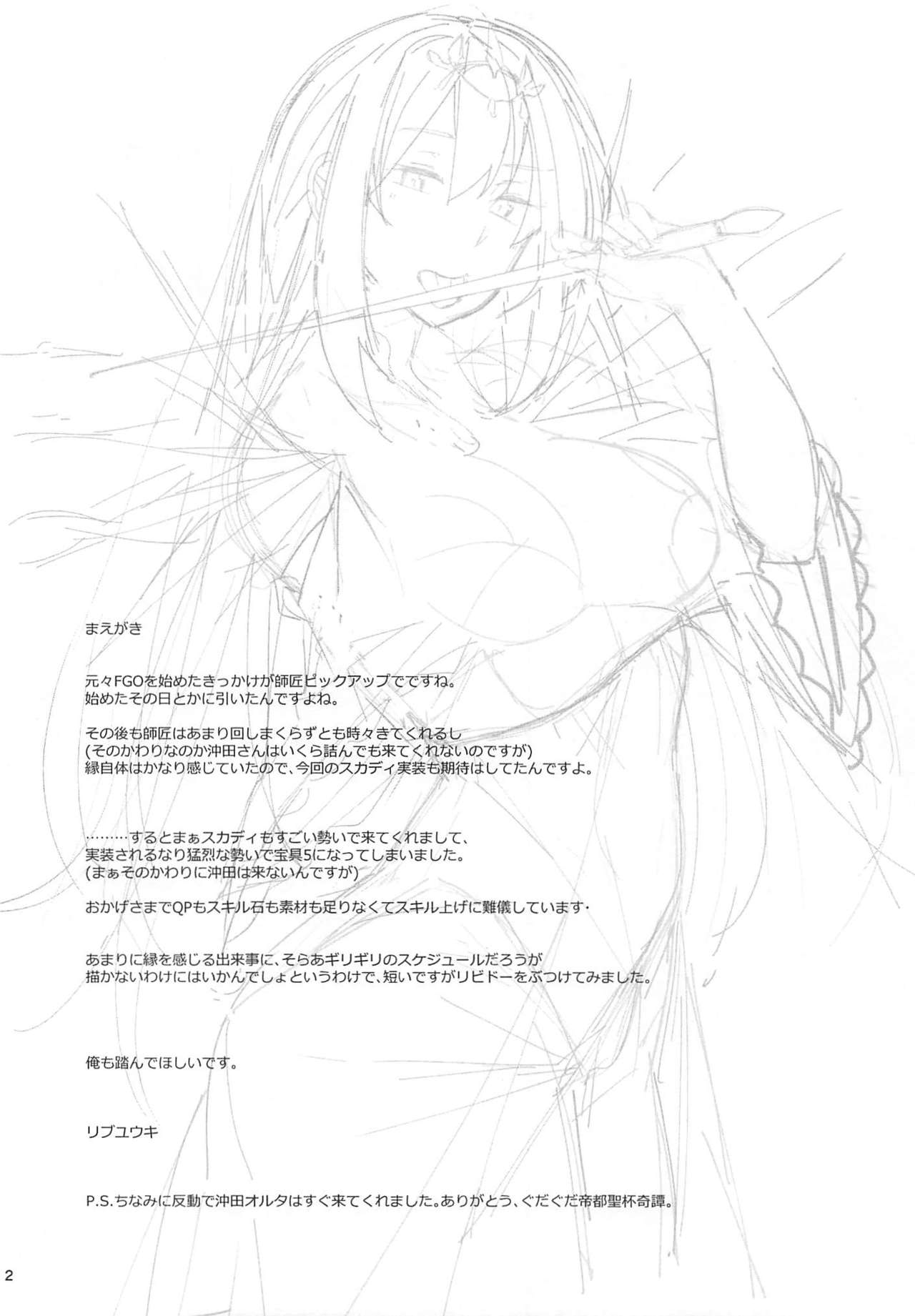 Funde Scathach-sama page 2 full