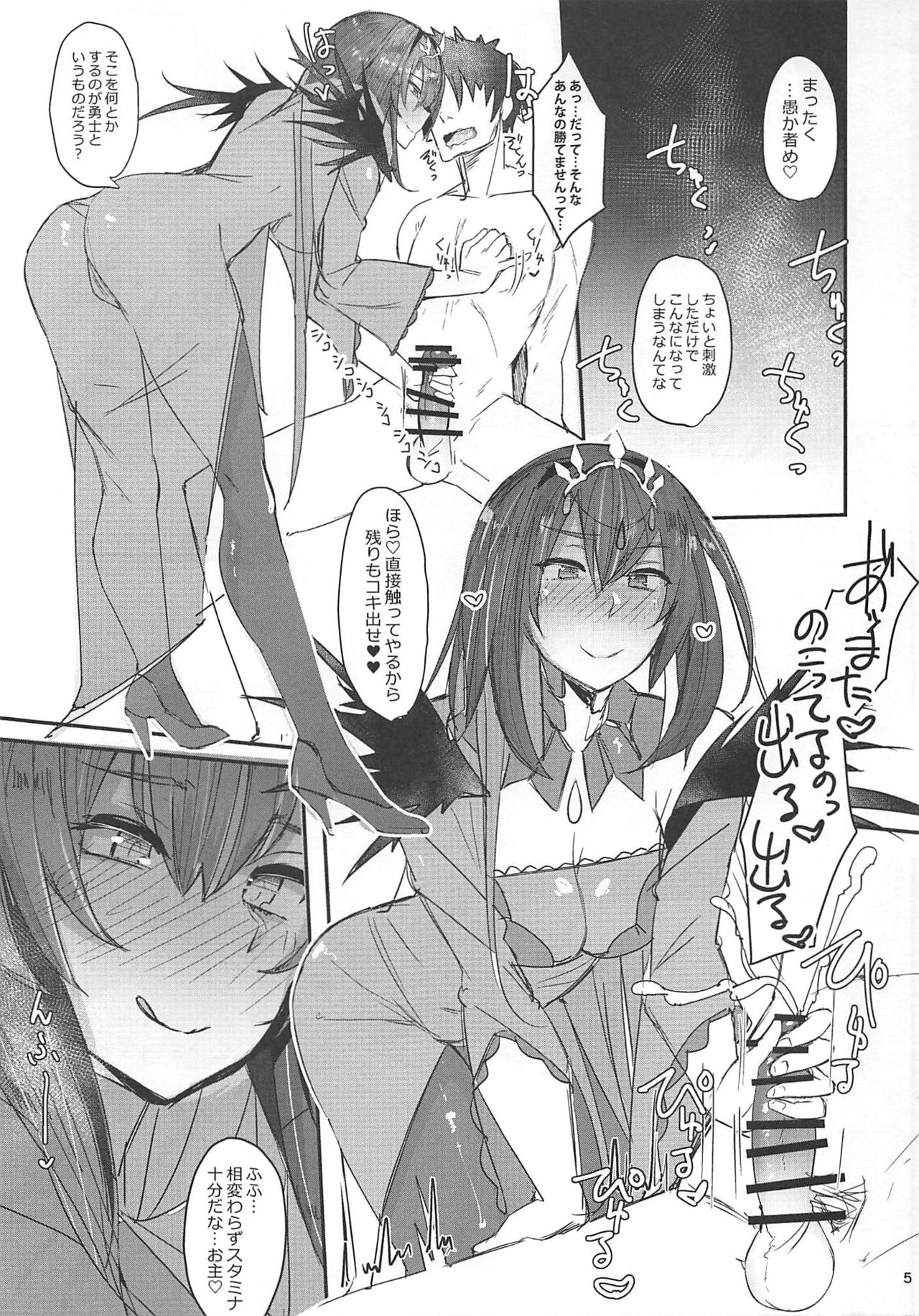 Funde Scathach-sama page 5 full