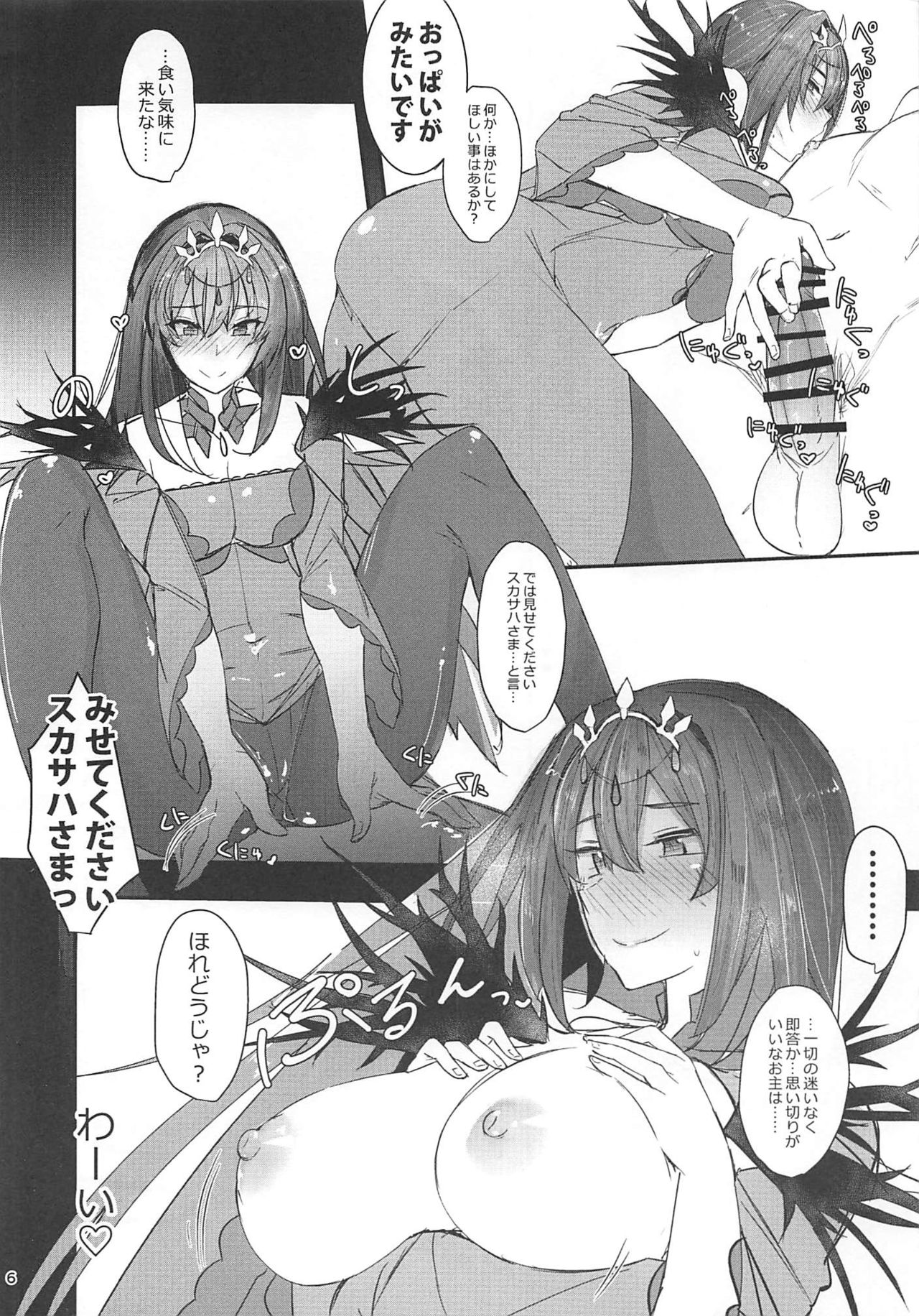Funde Scathach-sama page 6 full