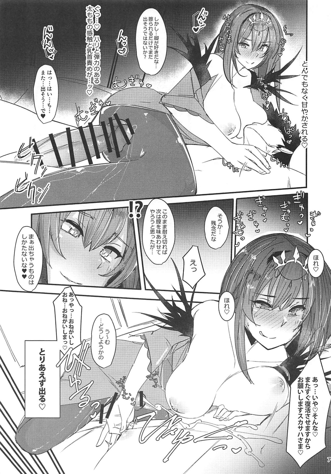 Funde Scathach-sama page 7 full