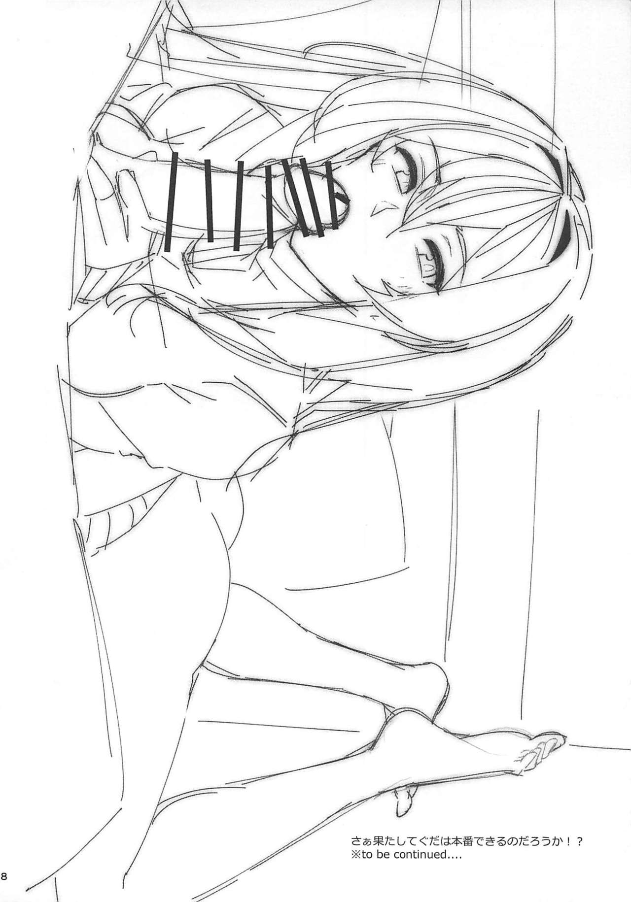 Funde Scathach-sama page 8 full