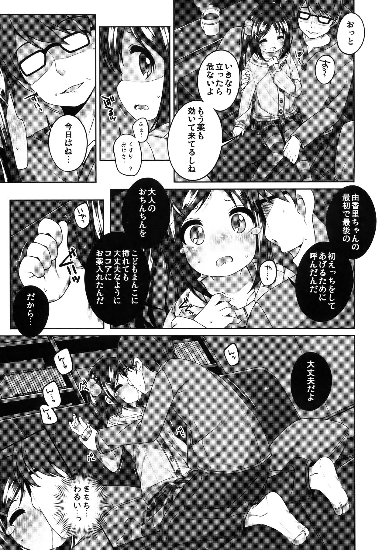 Yukari-chan no Kawaisou na Hanashi page 10 full