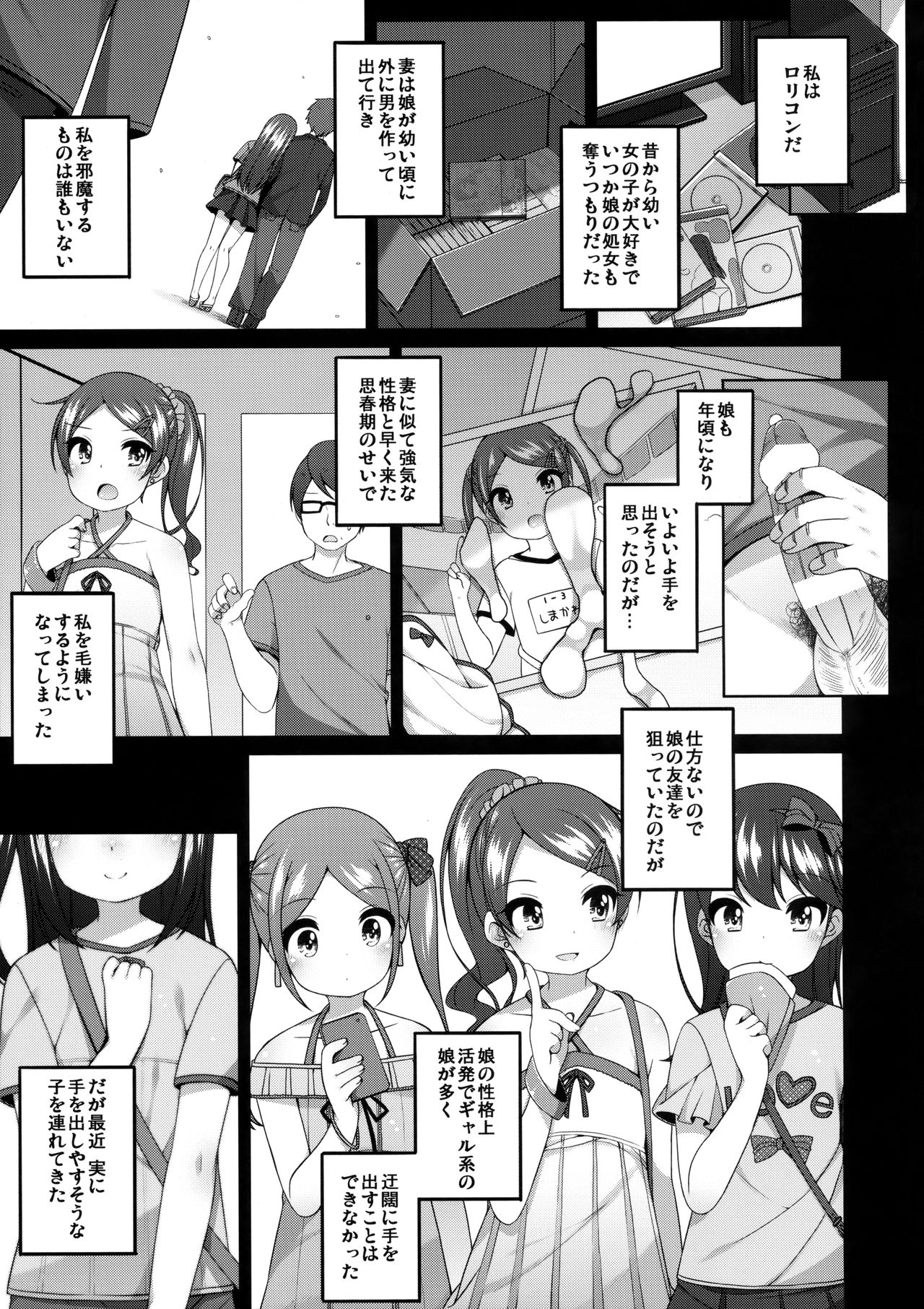 Yukari-chan no Kawaisou na Hanashi page 4 full