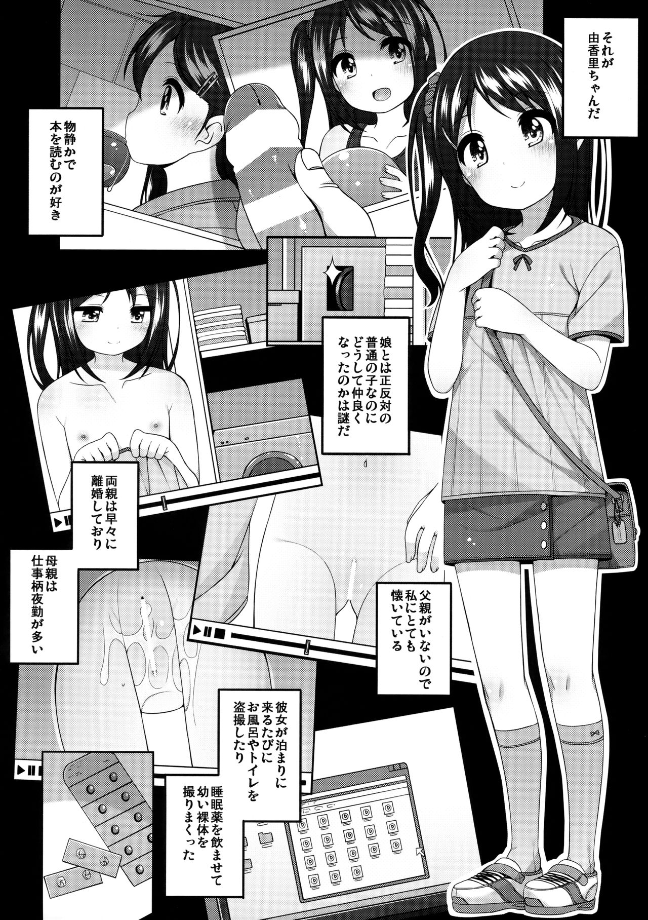 Yukari-chan no Kawaisou na Hanashi page 5 full