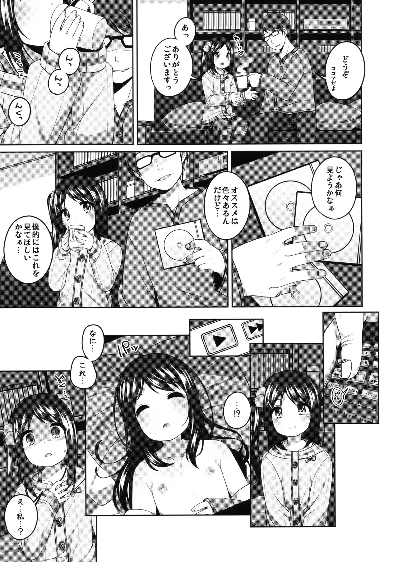 Yukari-chan no Kawaisou na Hanashi page 8 full