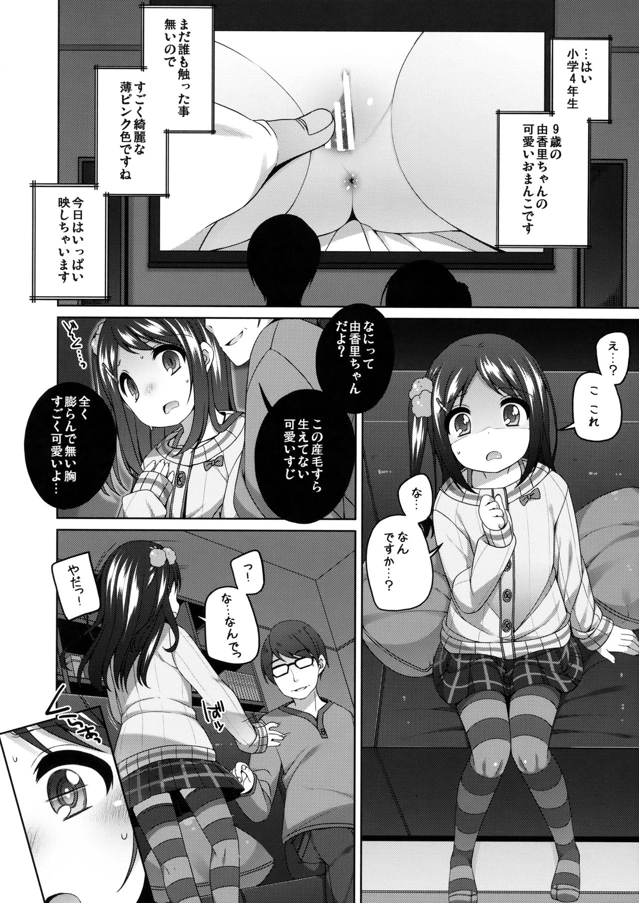 Yukari-chan no Kawaisou na Hanashi page 9 full