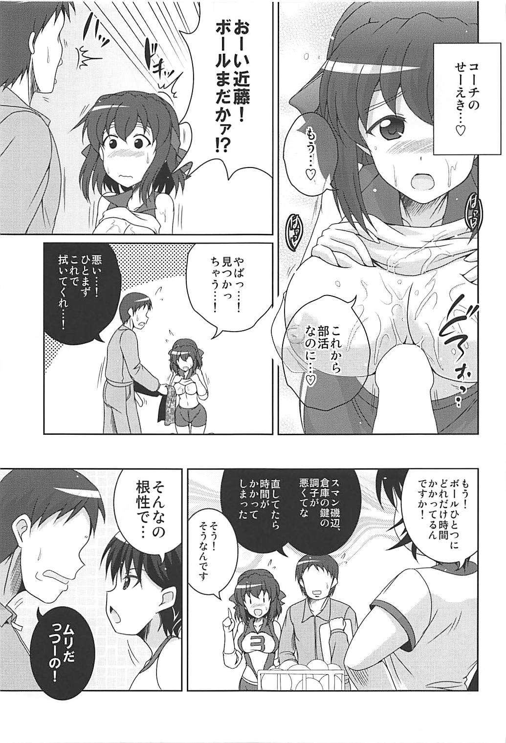 Bukatsu no Aima ni Ahiru Pajamax page 6 full