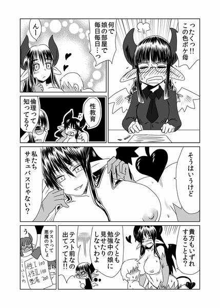 Shojo Succubus wa Hane ga Shiroi. page 3 full