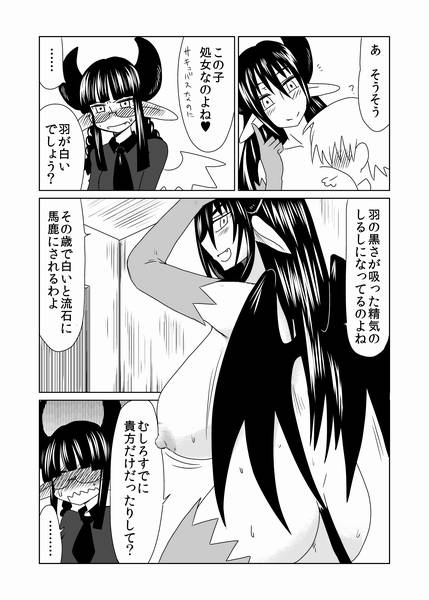 Shojo Succubus wa Hane ga Shiroi. page 4 full