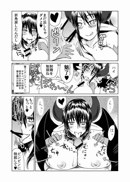 Shojo Succubus wa Hane ga Shiroi. page 7 full