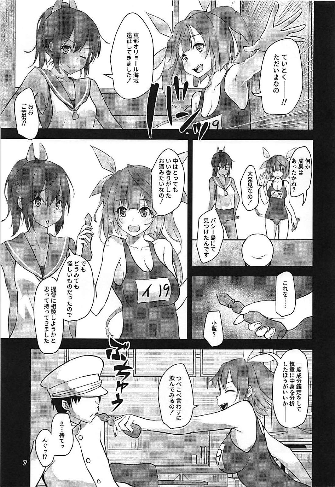 Chiisana Teitoku wa Suki desuka? page 5 full