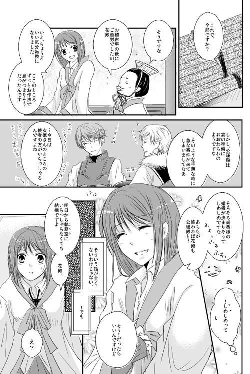 Kazuki Kansui page 4 full