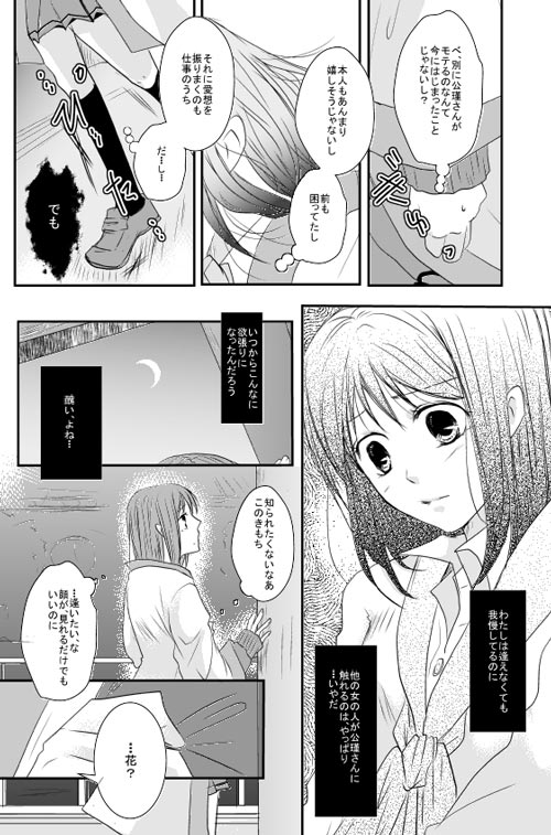Kazuki Kansui page 7 full