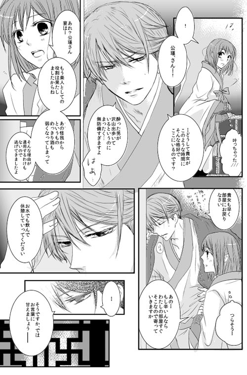 Kazuki Kansui page 8 full