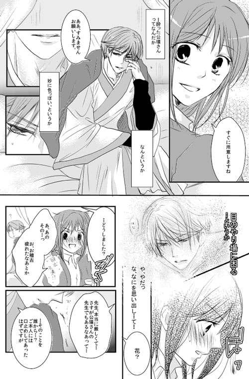 Kazuki Kansui page 9 full