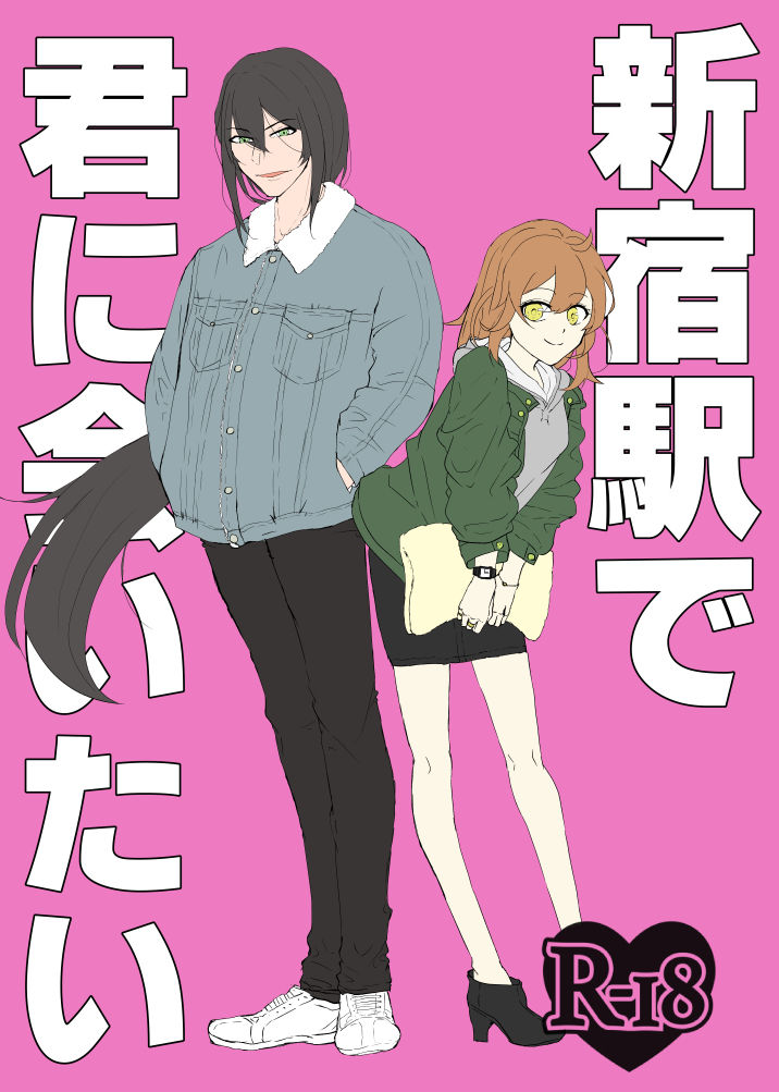 Nījukueki de kiminiaitaisample page 1 full