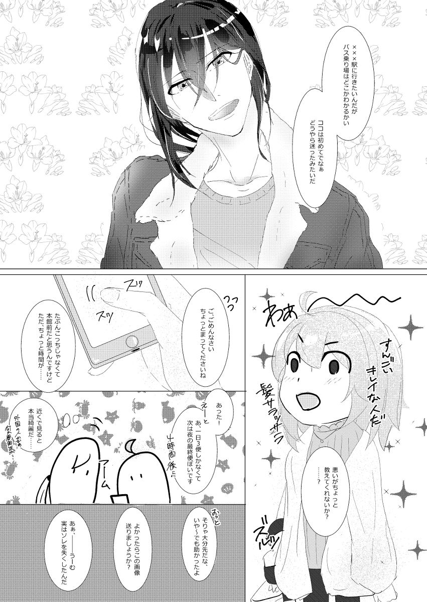 Nījukueki de kiminiaitaisample page 4 full