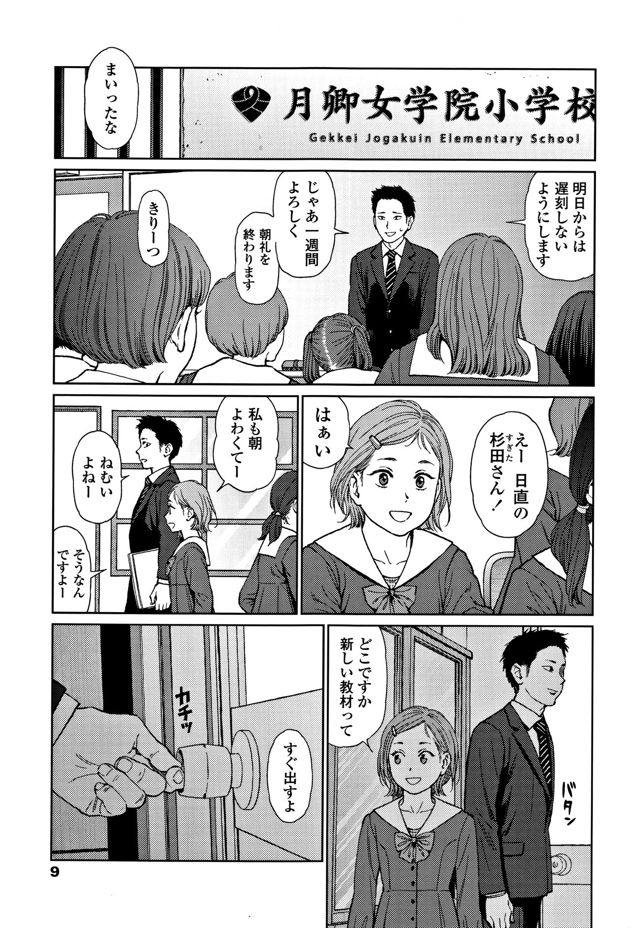 Implicity 2 page 8 full