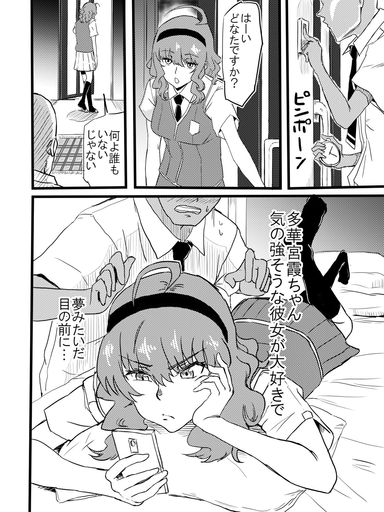Takamiya Kasumi-chan to Jikan Teishi page 4 full