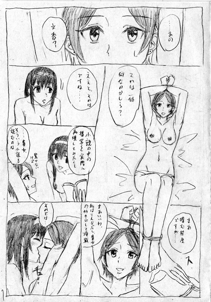 かなふみソフトSM漫画 page 1 full