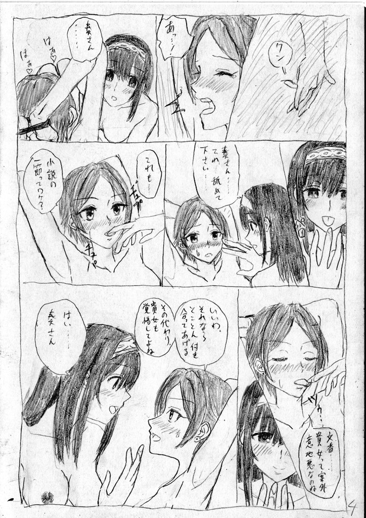 かなふみソフトSM漫画 page 4 full