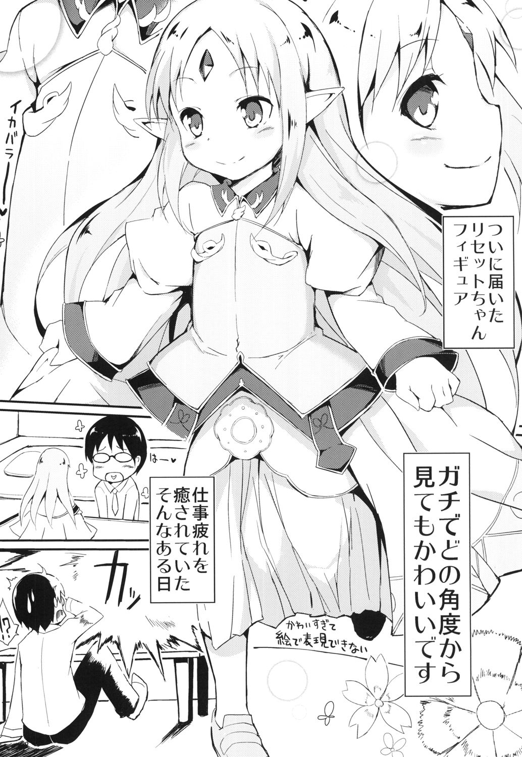 Reset-chan Figure ga Reset-chan ni Natte Hoshii Hon page 3 full