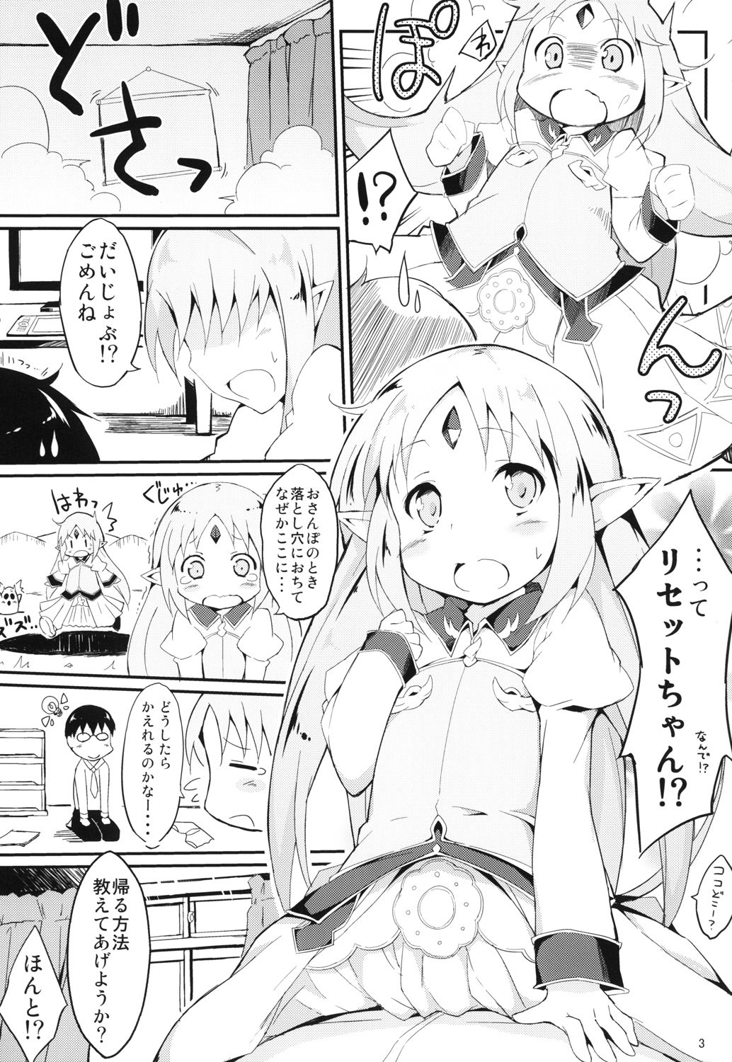 Reset-chan Figure ga Reset-chan ni Natte Hoshii Hon page 4 full