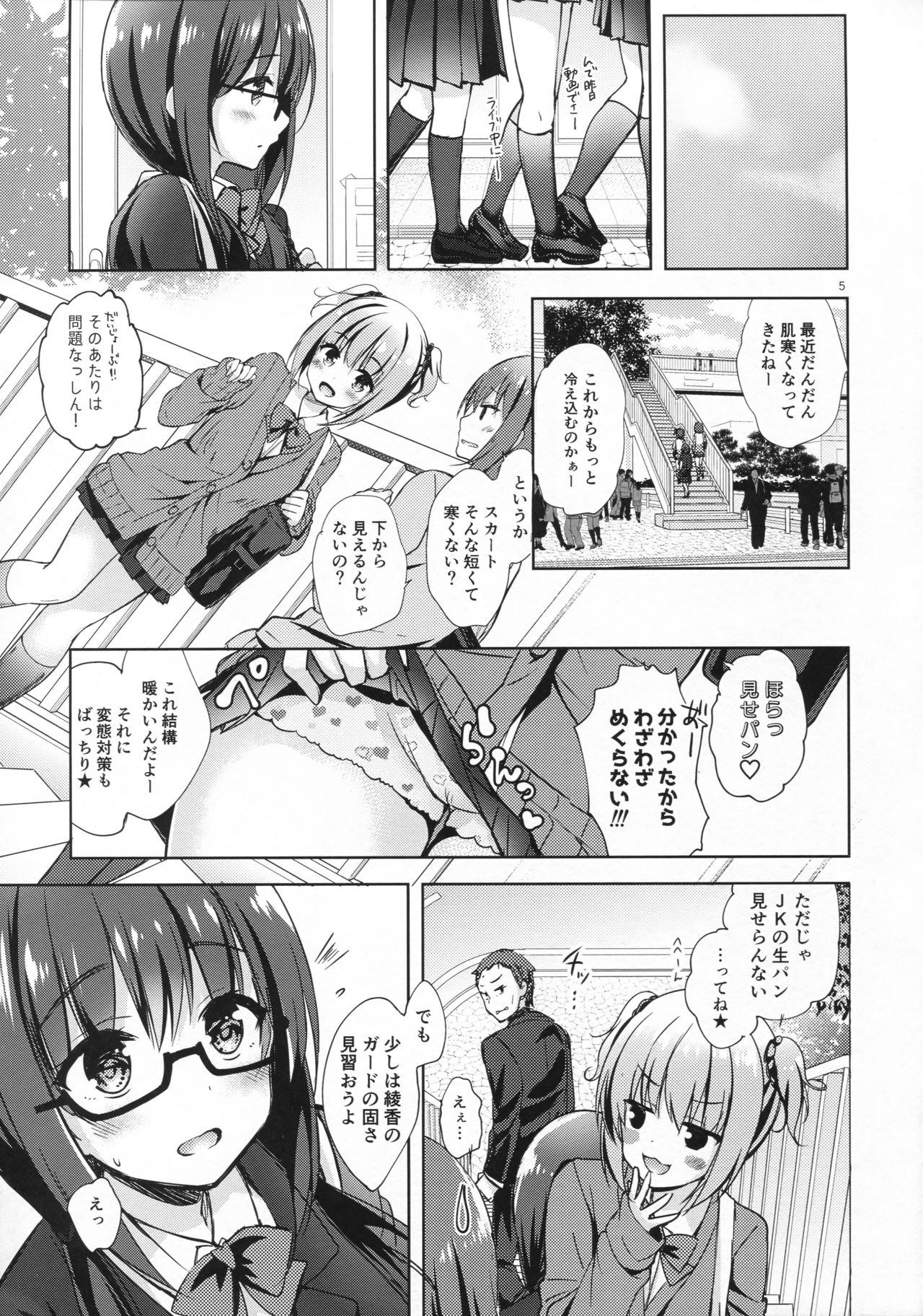 Yuutousei Ayaka no Uraomote Shojo Bitch Hen page 4 full