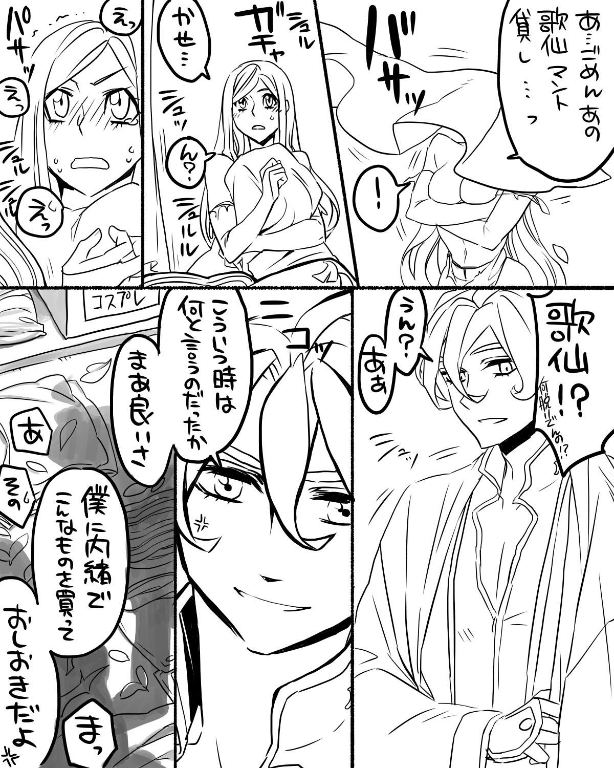 女審神者と歌仙兼定がセッ久してる page 5 full