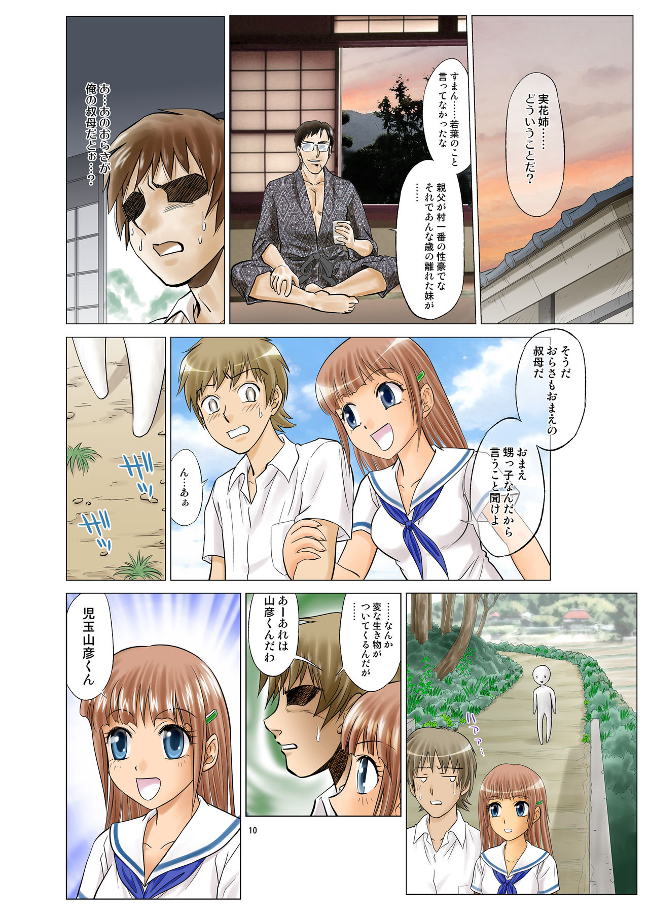 Irekae Mura Diary Soushuuhen Zenpen page 10 full