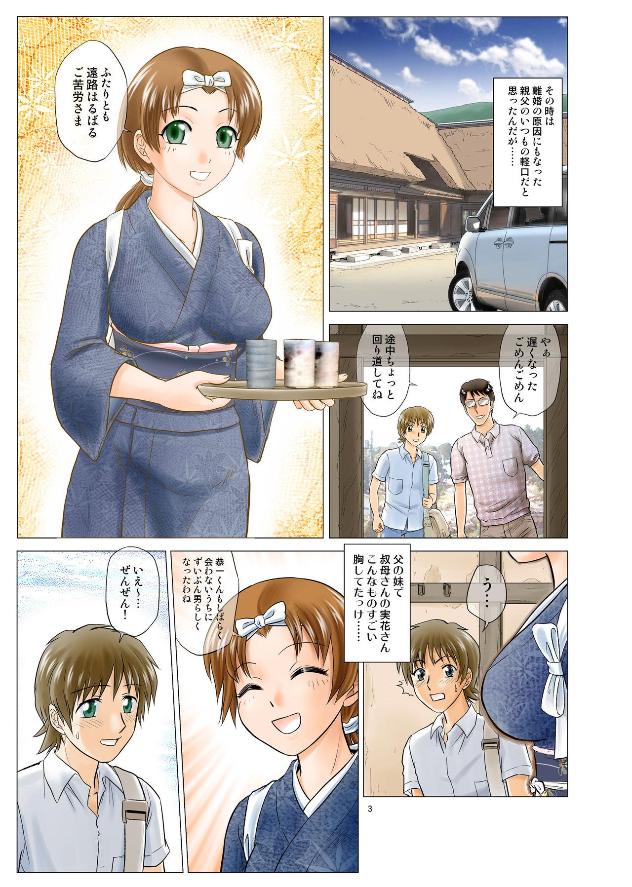 Irekae Mura Diary Soushuuhen Zenpen page 3 full
