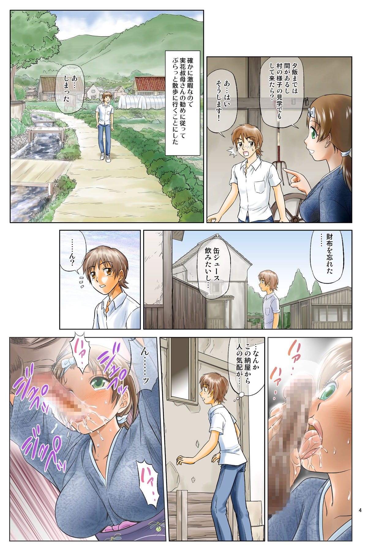 Irekae Mura Diary Soushuuhen Zenpen page 4 full