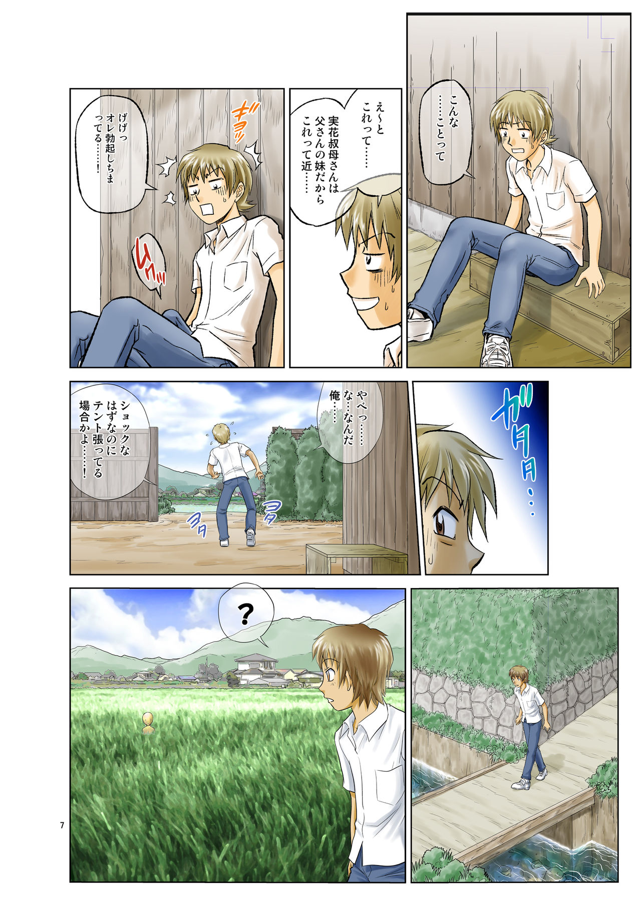 Irekae Mura Diary Soushuuhen Zenpen page 7 full