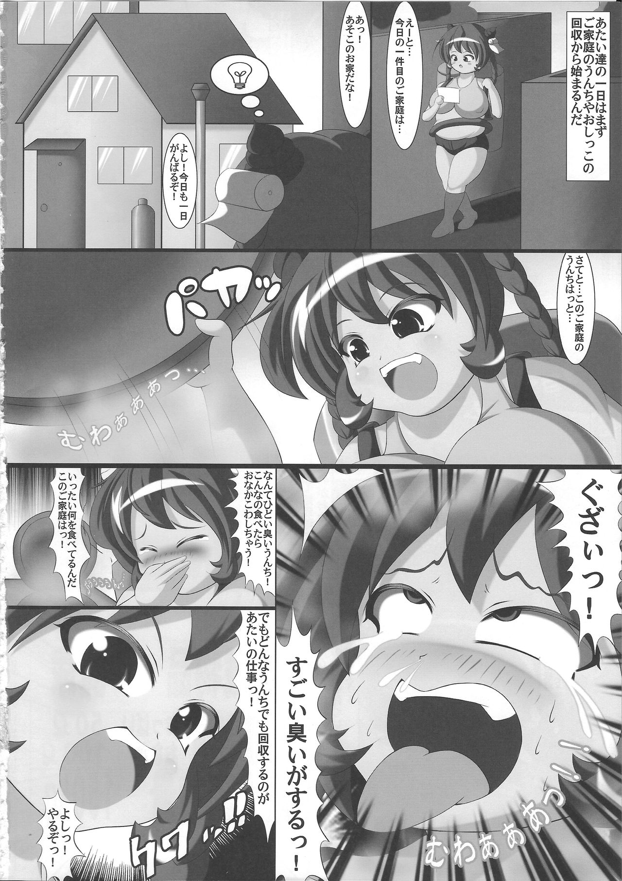 Vacuum Car Musume Unko-chan page 3 full