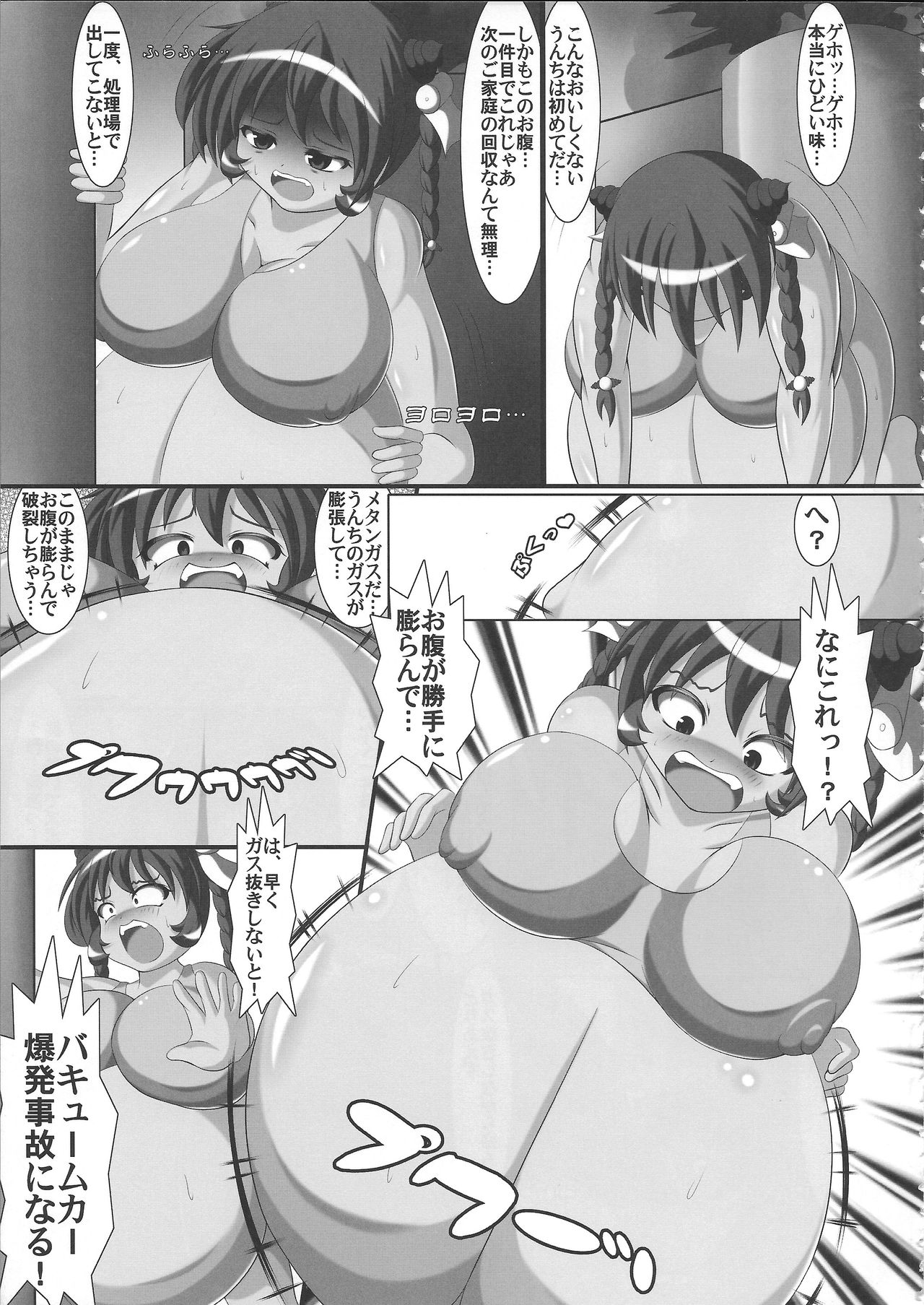 Vacuum Car Musume Unko-chan page 6 full