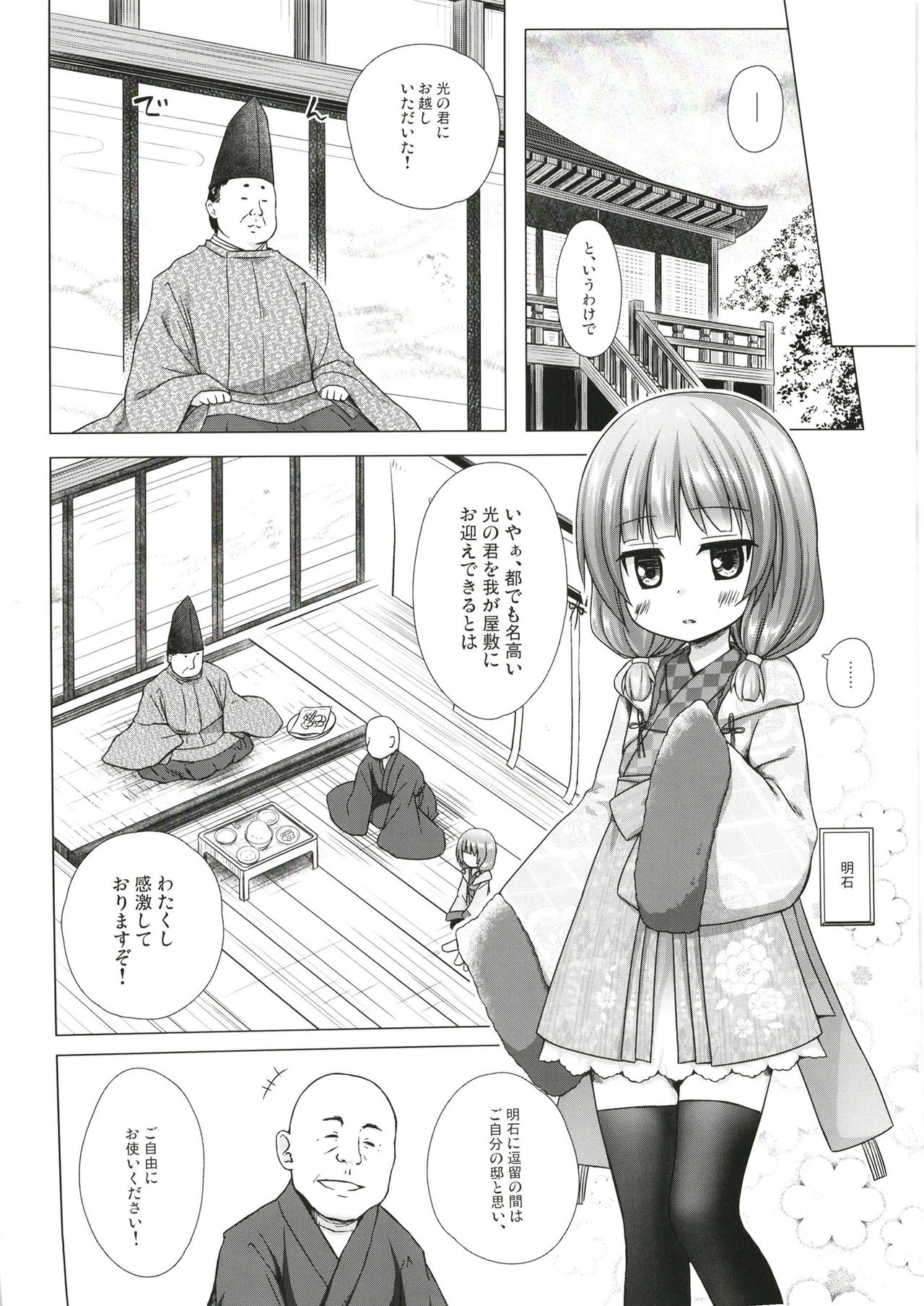 Hikari no Kimi no Saganaki Keikaku <Akashi> page 3 full