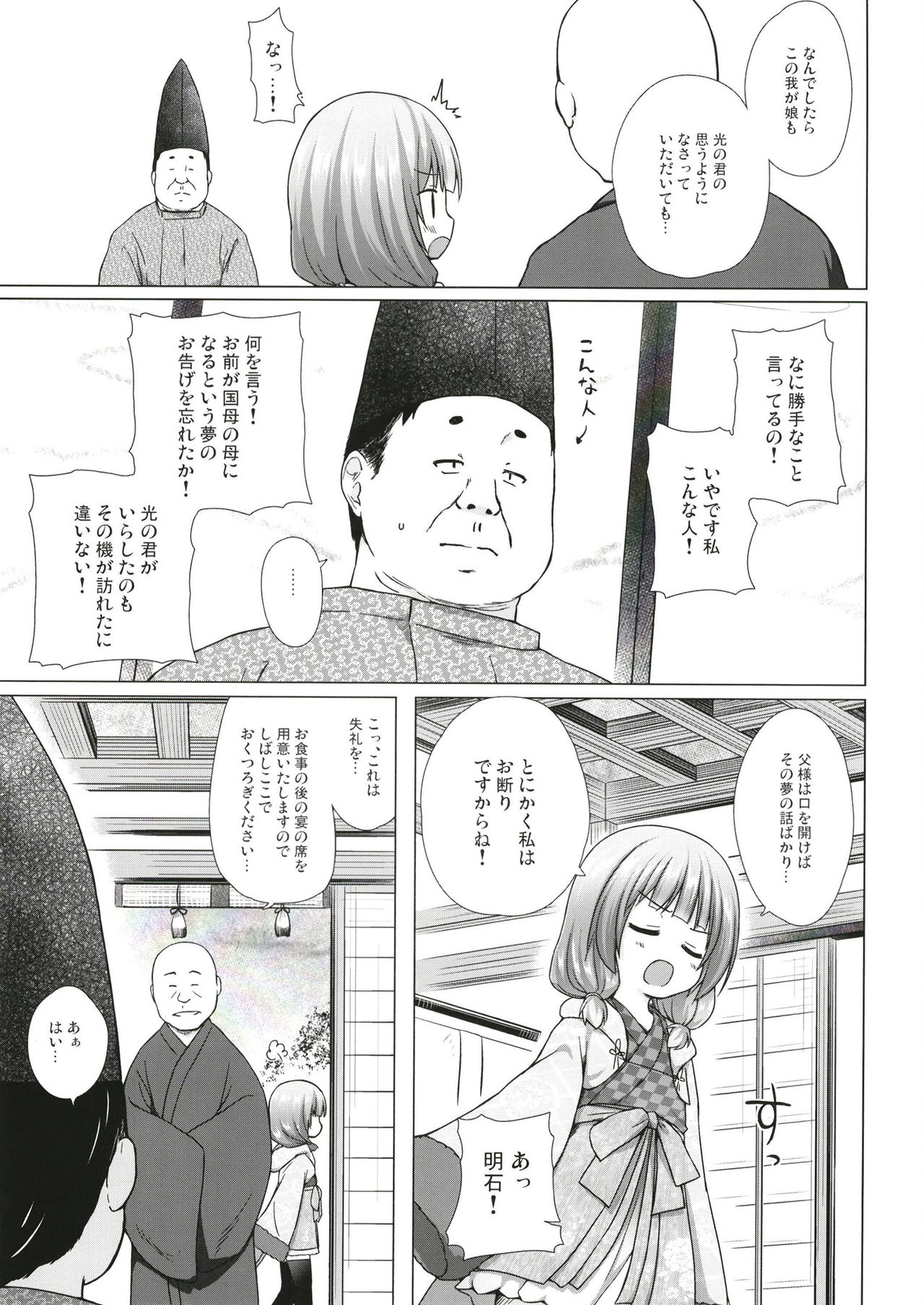 Hikari no Kimi no Saganaki Keikaku <Akashi> page 4 full