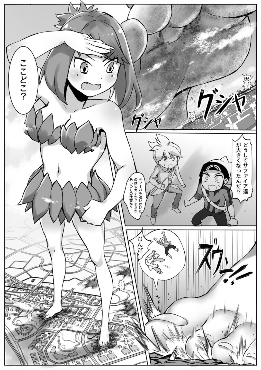 Pokemon GS -To Be continued!?- page 3 full