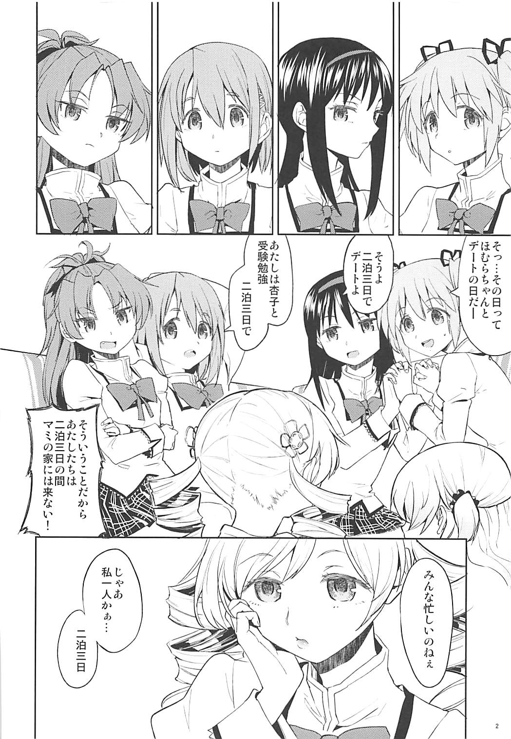 Nihaku Mikka o Present page 3 full