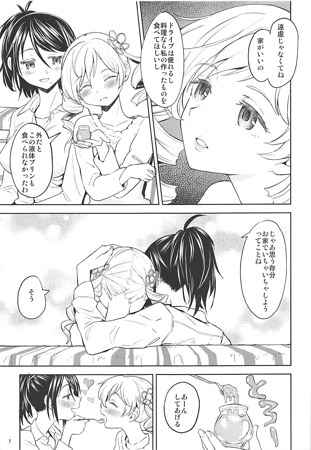 Nihaku Mikka o Present page 8 full