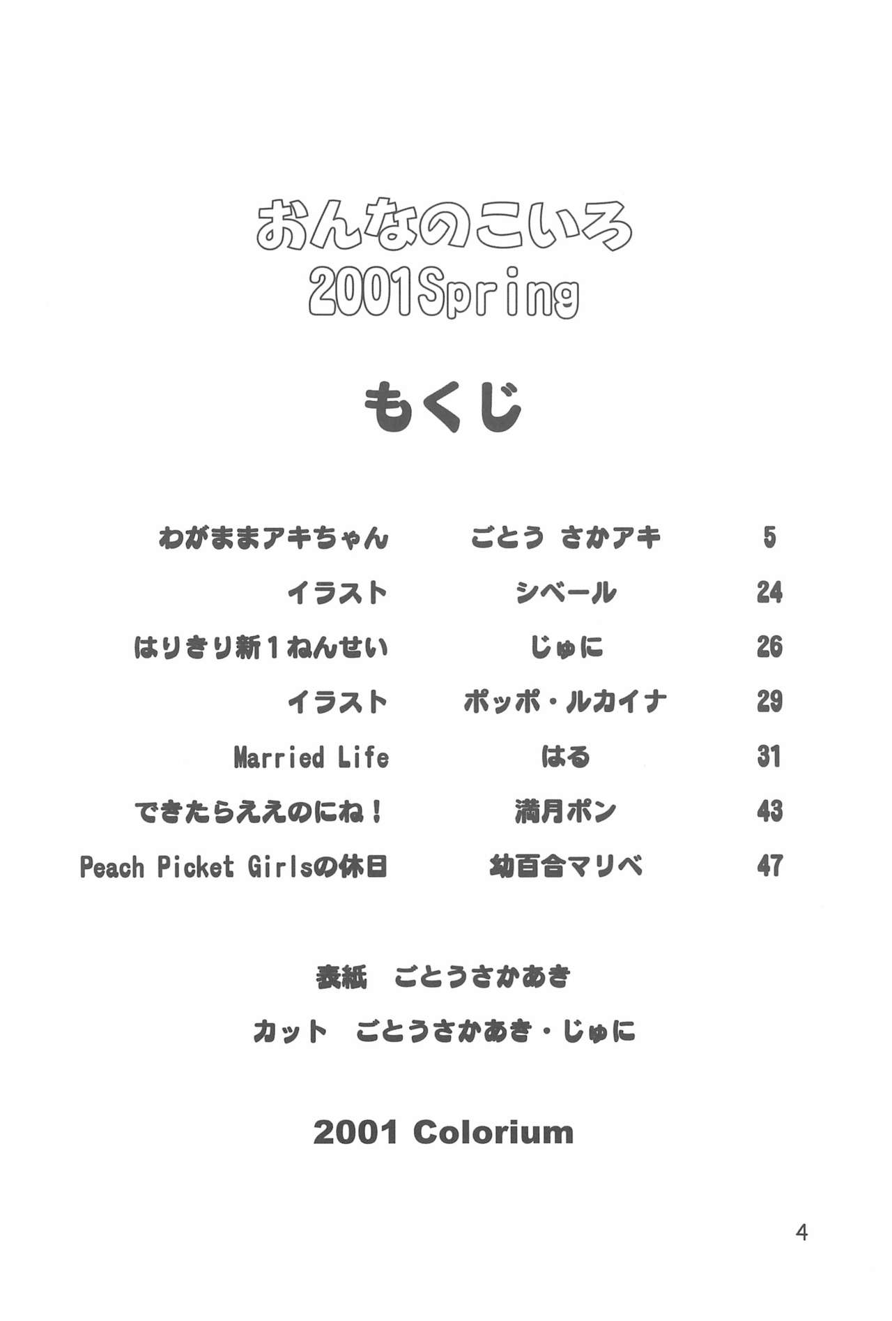 Onnanoko Iro 2001 Spring page 6 full